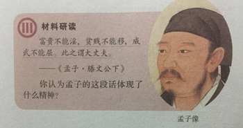 图1:2016年部编本七年级上册历史教材中的“孟子像” 图1:2016年部编本七年级上册历史教材中的“孟子像”