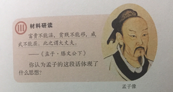 图2:2017年统编本七年级上册历史教材中的“孟子像”(第8课,第39页) 图2:2017年统编本七年级上册历史教材中的“孟子像”(第8课,第39页)