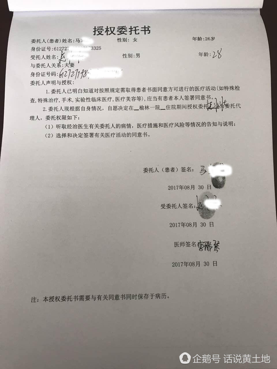网友展示马某家属签署的“委托授权书”
