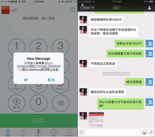 9月7日,WePhone创始人自杀,留言称被前妻逼死 9月7日,WePhone创始人自杀,留言称被前妻逼死