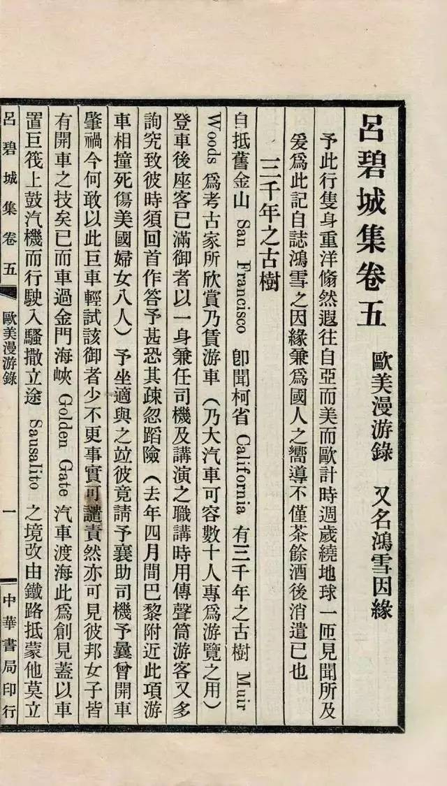 第一个单身周游世界的中国女人