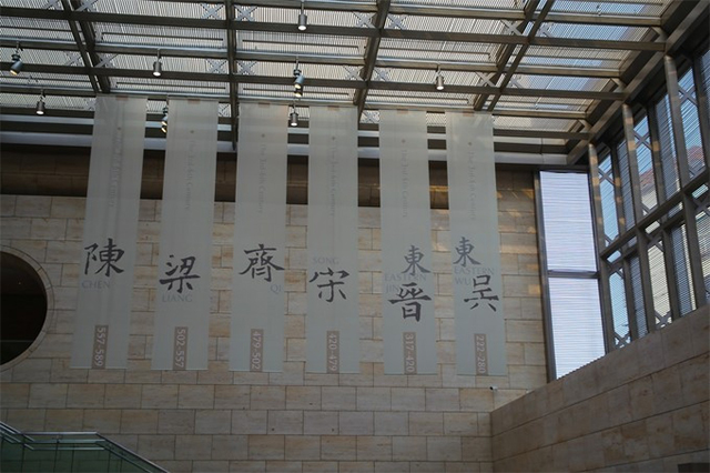 南京六朝博物馆 红尘昼昏,中逵泥泞