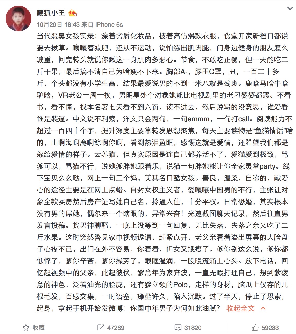 关于“恶臭女孩”的微博,引发强烈反响 关于“恶臭女孩”的微博,引发强烈反响