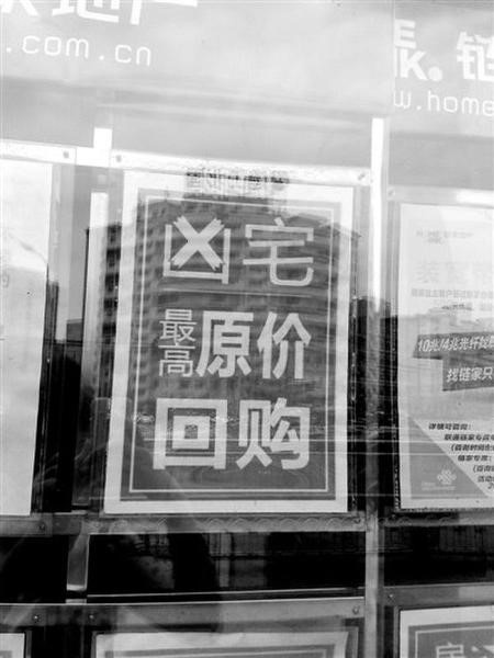 所谓“最高原价收购”,意味着“凶宅”一定会折价 所谓“最高原价收购”,意味着“凶宅”一定会折价