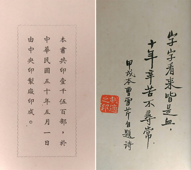 1948年，胡適離開北京，只帶走了這部書
