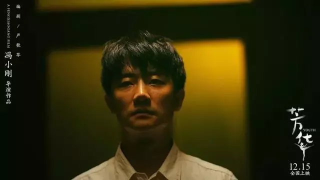 關於《芳華》,我只談兩點