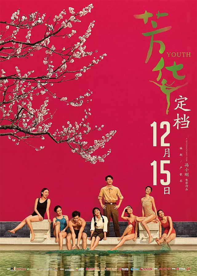 關於《芳華》,我只談兩點