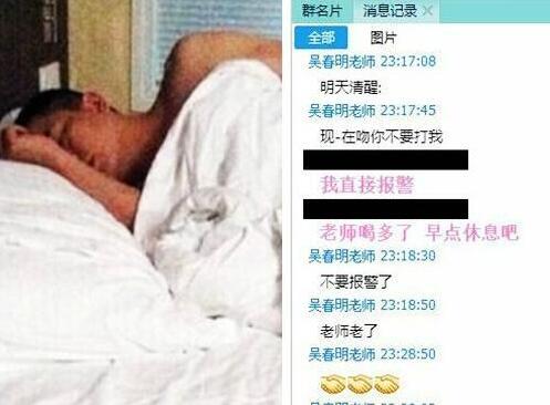 举报吴春明的学生在微博上晒出了其半裸照片