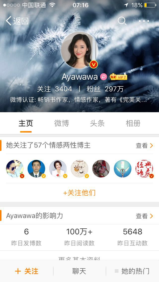 Ayawawa話術升級:一個情感專家的遠大志向