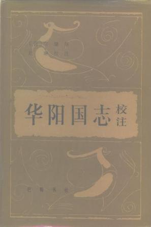 江山有巴蜀:那些你未曾注意的神奇細節