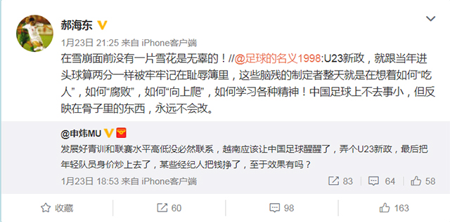 郝海東不止是中國足球的一面鏡子