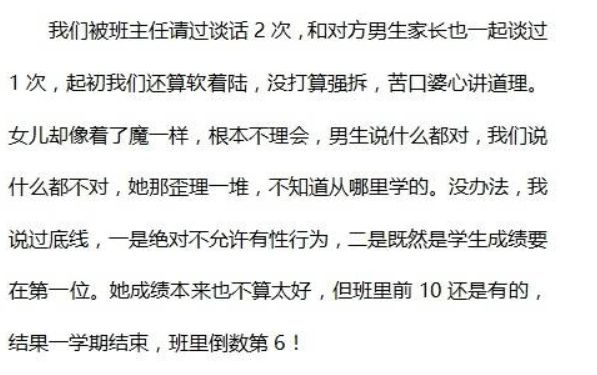 据网文的说法，家长其实还挺开明，对女儿并没有过于苛刻