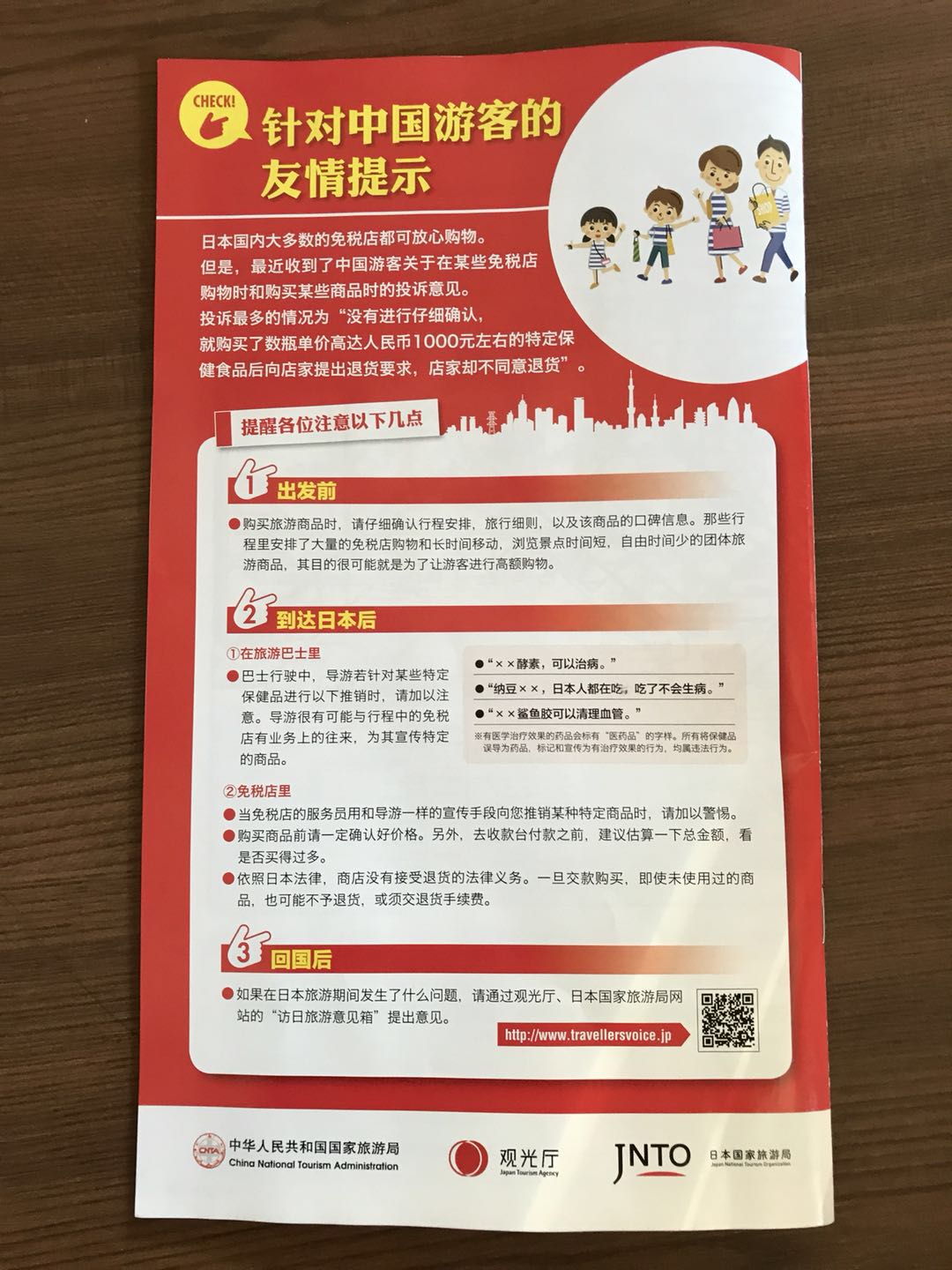 中国国家旅游局和日本观光厅合作的旅游指南，最后一页是关于购物方面的友情提示