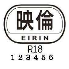 春情抄――日系桃色電影興衰考