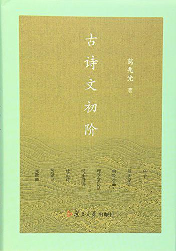 讀了近十種兒童古詩詞選本，大多不讓人滿意