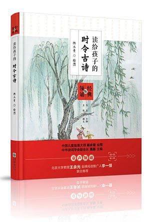 讀了近十種兒童古詩詞選本，大多不讓人滿意