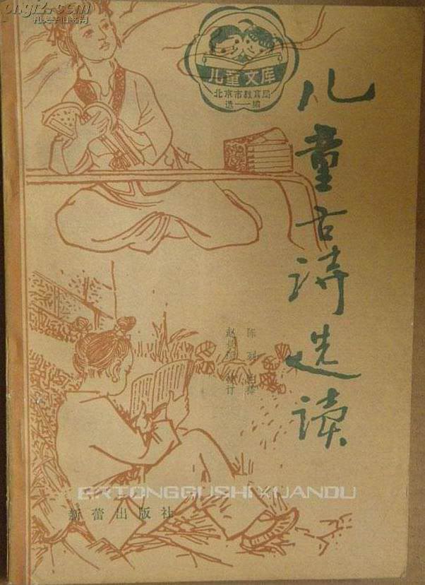 讀了近十種兒童古詩詞選本，大多不讓人滿意