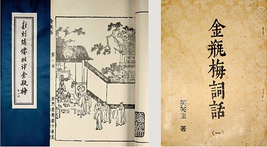 《金瓶梅》两大版本:绣像本和词话本 《金瓶梅》两大版本:绣像本和词话本