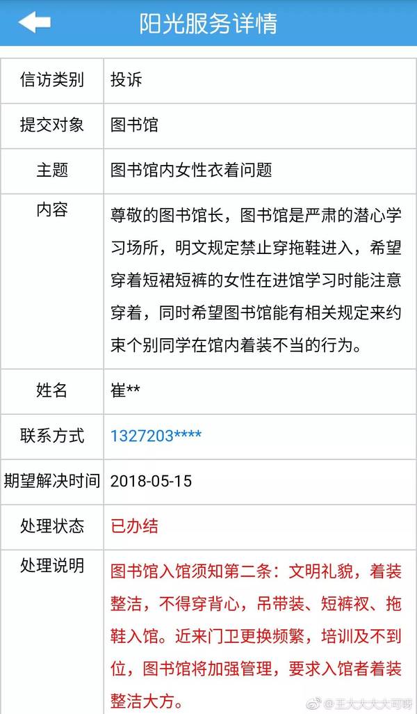 事件发酵后,投诉的同学删掉了性骚扰,但依然希望把衣着不当管起来 事件发酵后,投诉的同学删掉了性骚扰,但依然希望把衣着不当管起来