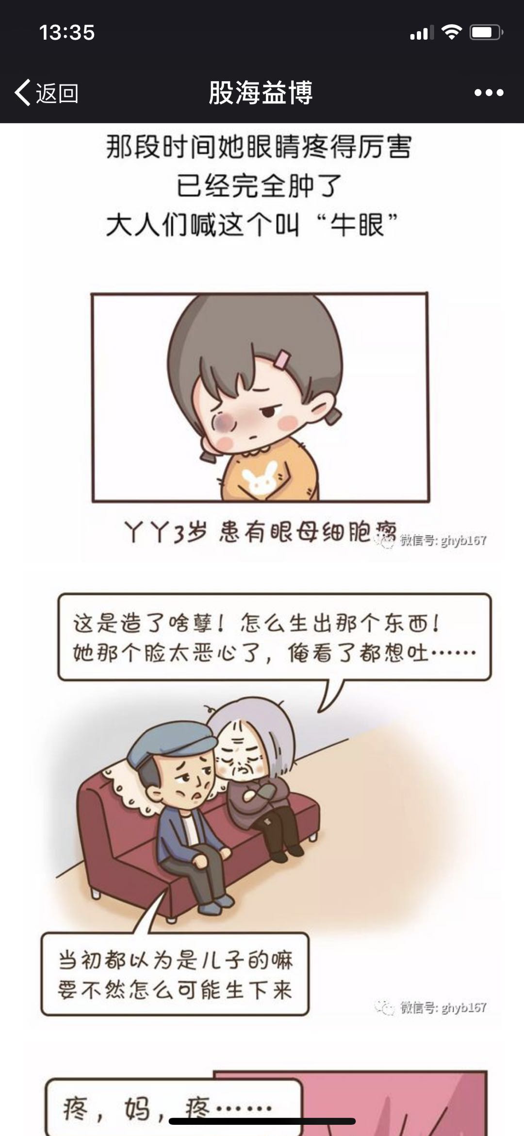 永遠正確的公益人士們，你們欠小鳳雅一個道歉