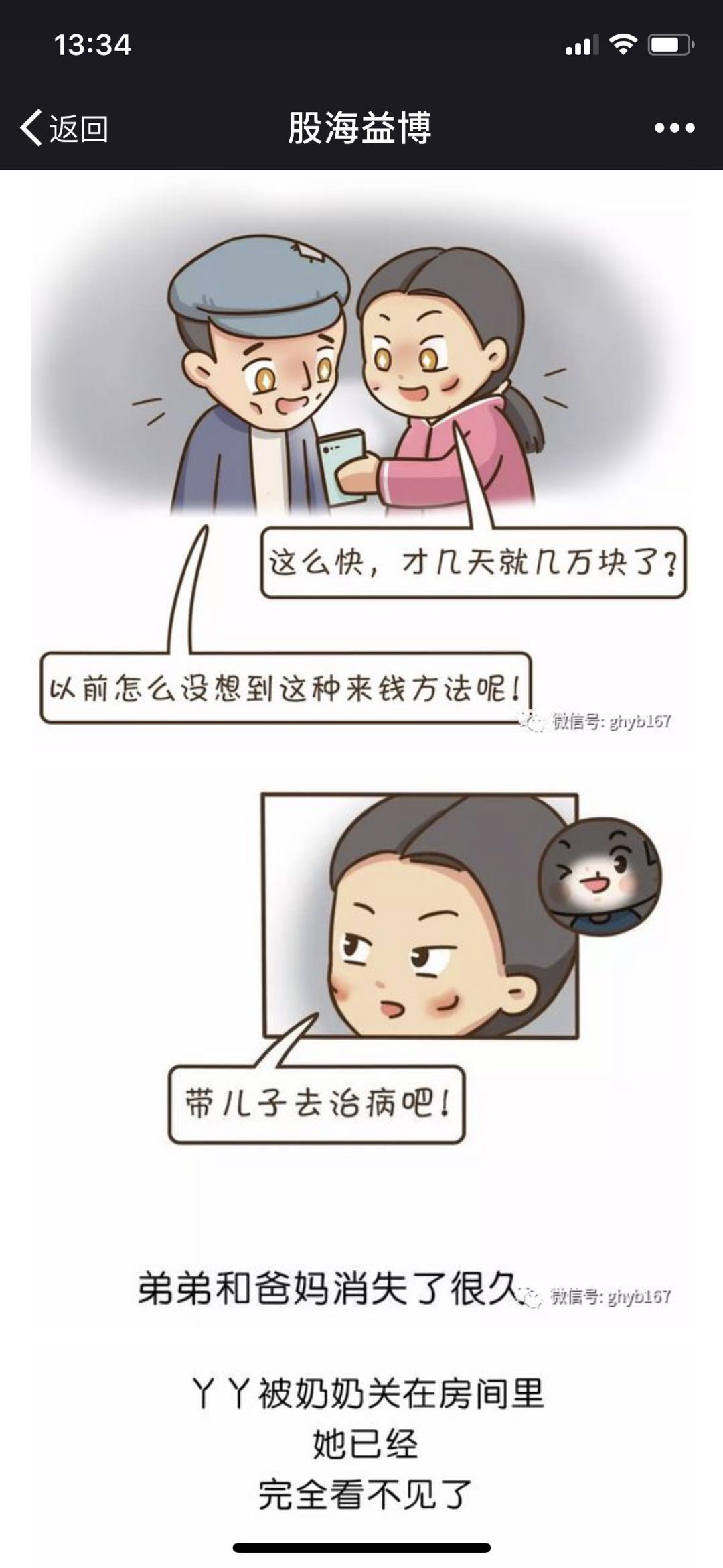 永遠正確的公益人士們，你們欠小鳳雅一個道歉