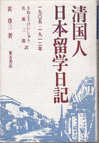 東京的酮體中植入了青春中國的DNA
