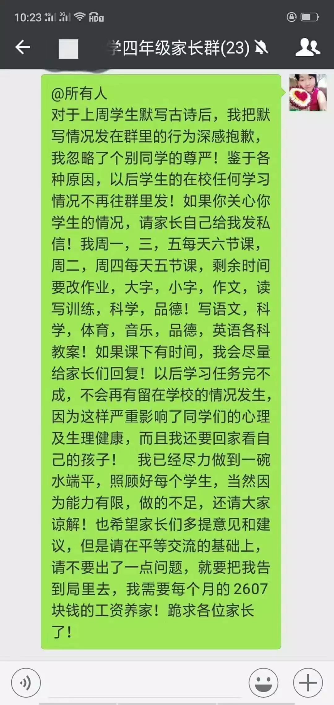 这是老师发在群中的“道歉” 这是老师发在群中的“道歉”