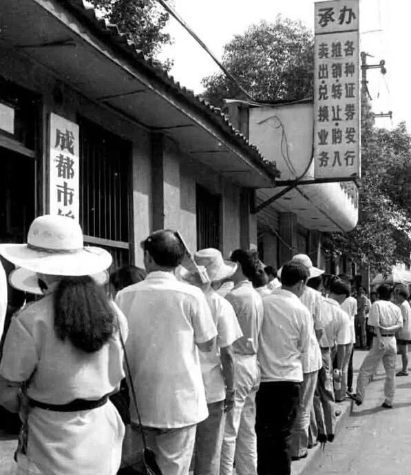 上世纪90年代初,成都人排队买股票 上世纪90年代初,成都人排队买股票