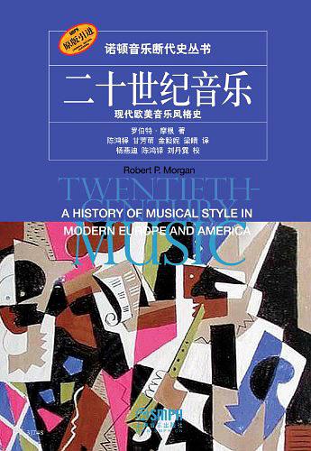 罗伯特·摩根/上海音乐出版社有限公司/2014 罗伯特·摩根/上海音乐出版社有限公司/2014