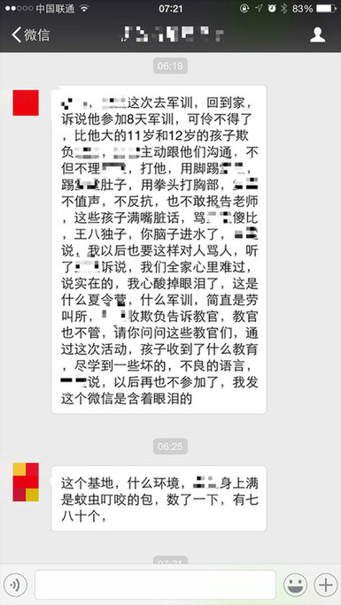 学生在夏令营中受伤、被打 学生在夏令营中受伤、被打