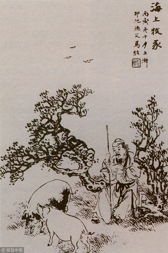 公孙弘海上牧豕图，出自清末民初马骀的《马骀画宝》