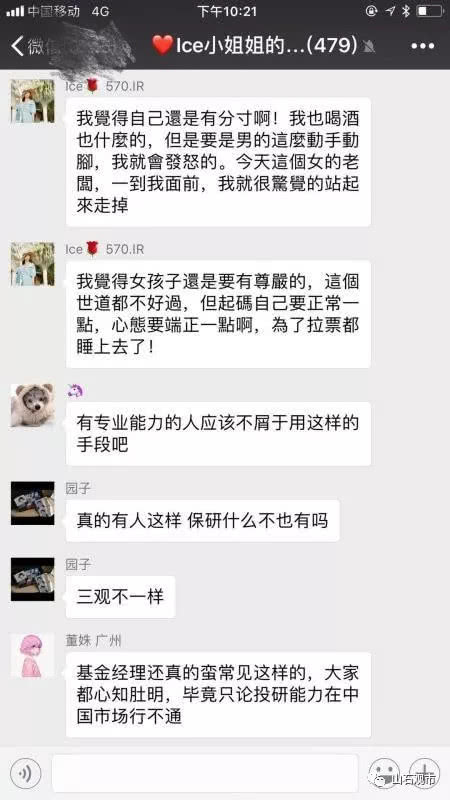 网上流传的当事人聊天记录
