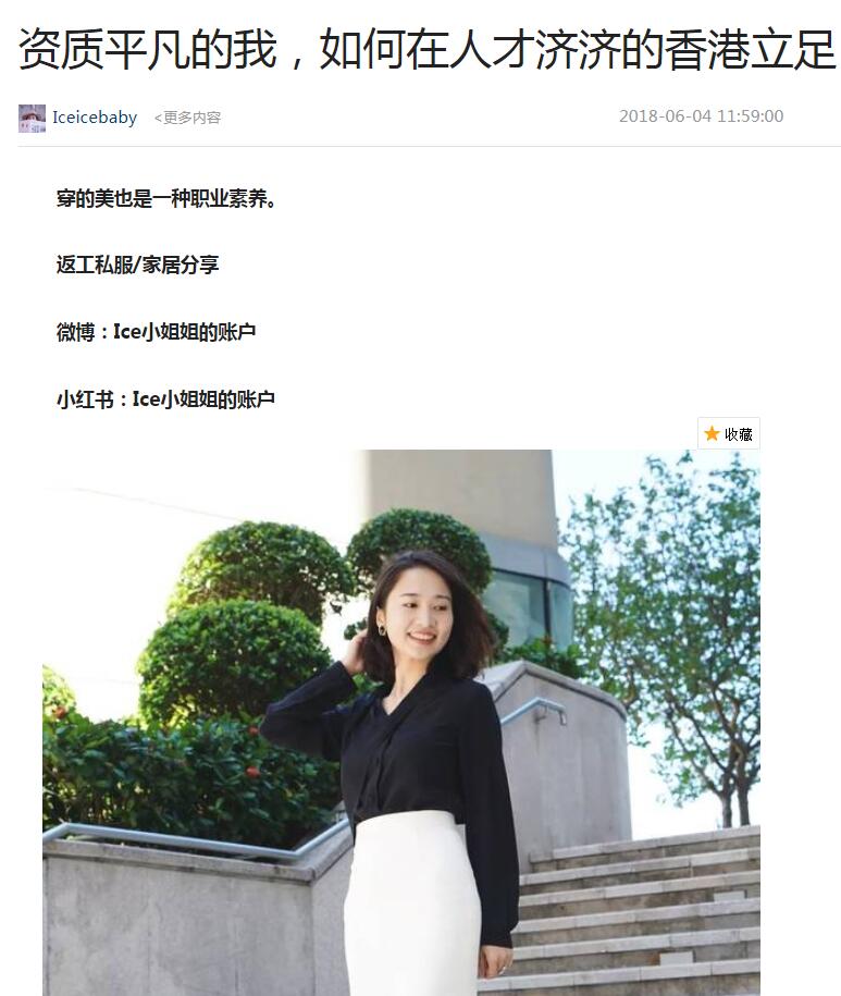 张冰洁自传《资质平凡的我，如何在人才济济的香港立足》