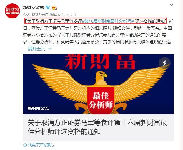 新财富杂志的官微