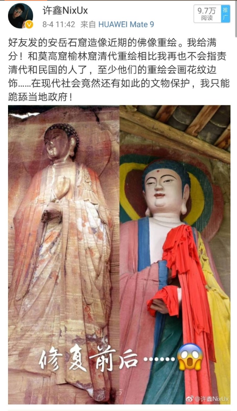 安岳石窟佛像重修前后对比的微博截图