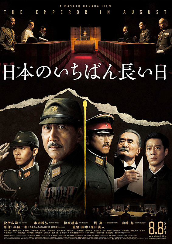 影片《日本最长的一天》的海报 影片《日本最长的一天》的海报