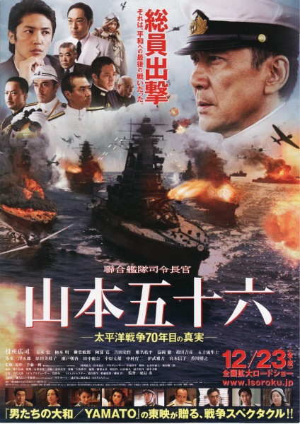 《联合舰队司令长官:山本五十六》的海报 《联合舰队司令长官:山本五十六》的海报