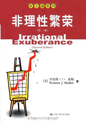 希勒的《非理性繁荣》