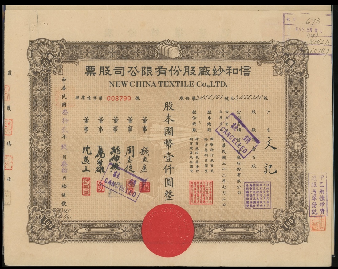 民国时期的股票