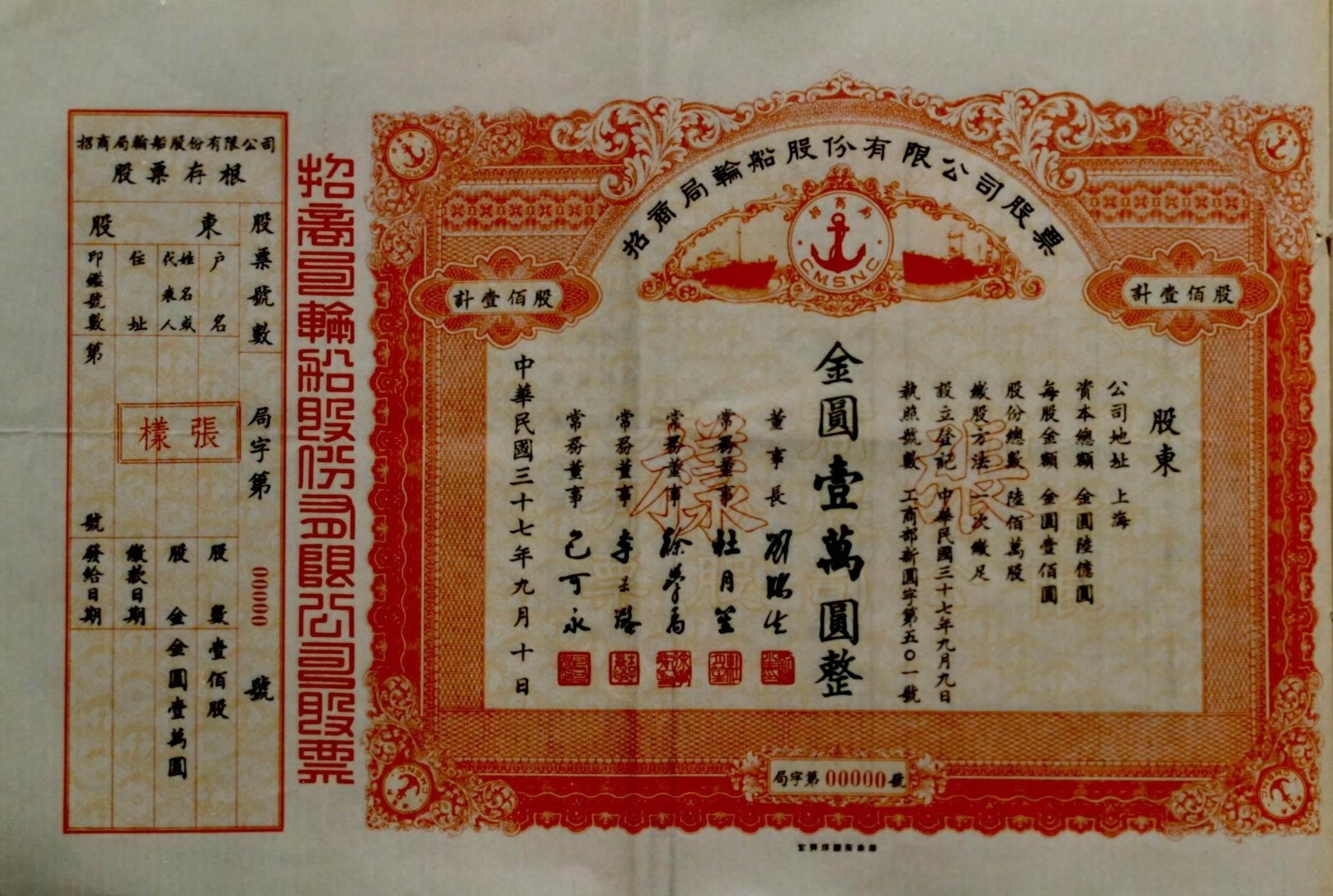 民国时期的股票