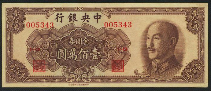 一百万元的金圆券