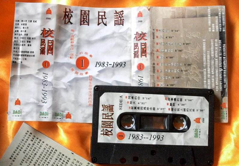 《校园民谣》