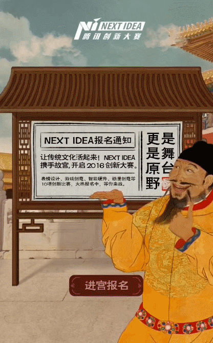 《穿越故宫来看你》H5