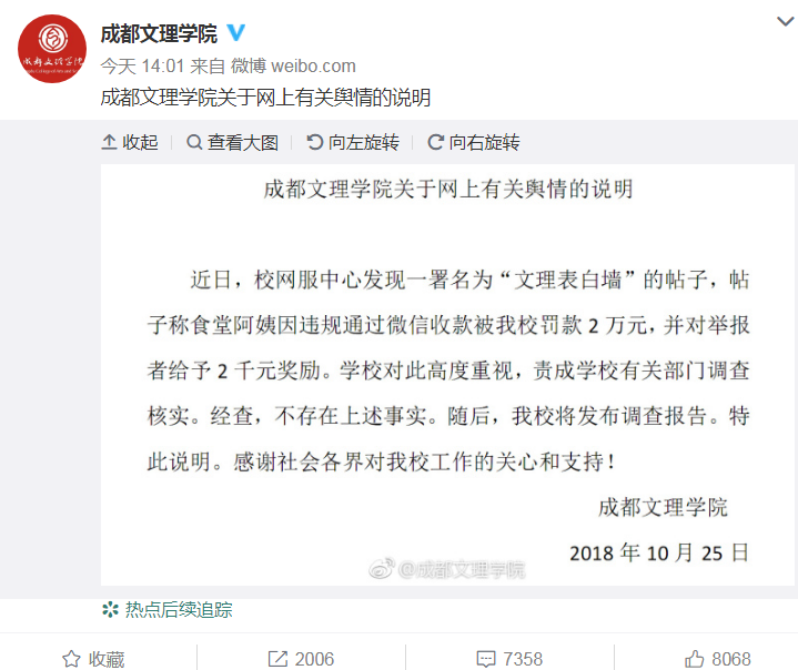 成都文理学院官微回应截图