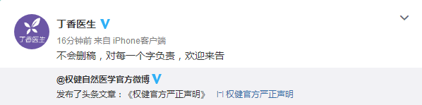 微博截图,丁香医生的官方回复 微博截图,丁香医生的官方回复
