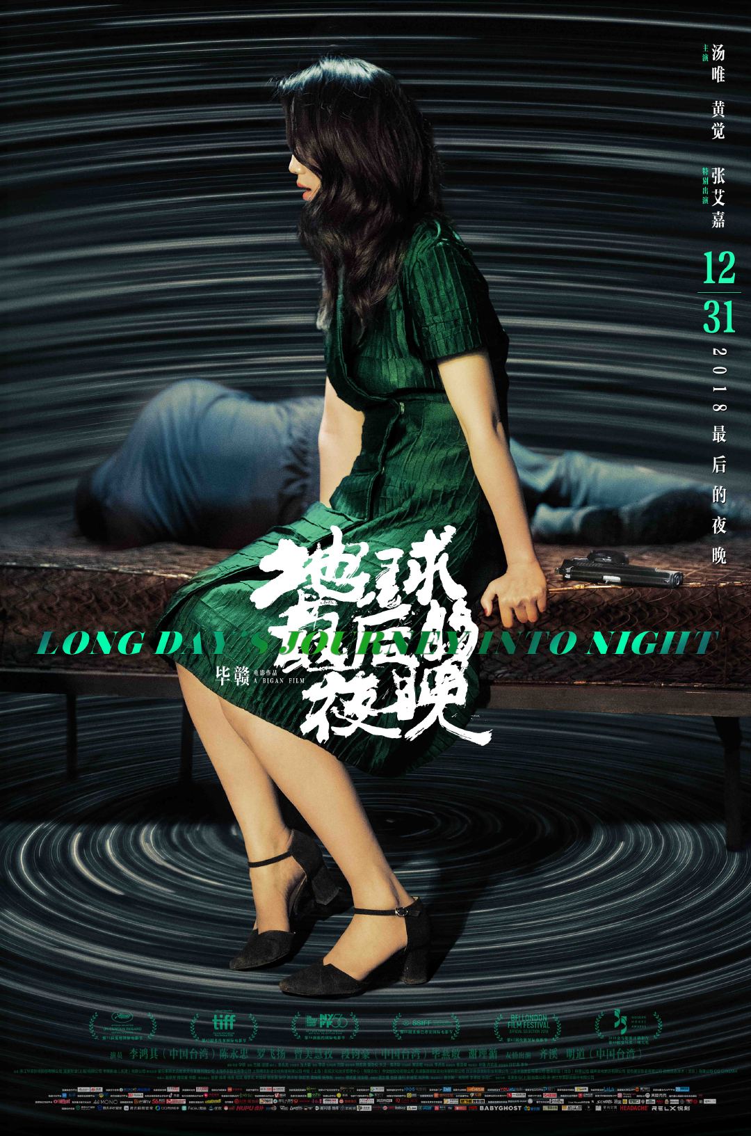《地球最后的夜晚》的电影海报 《地球最后的夜晚》的电影海报