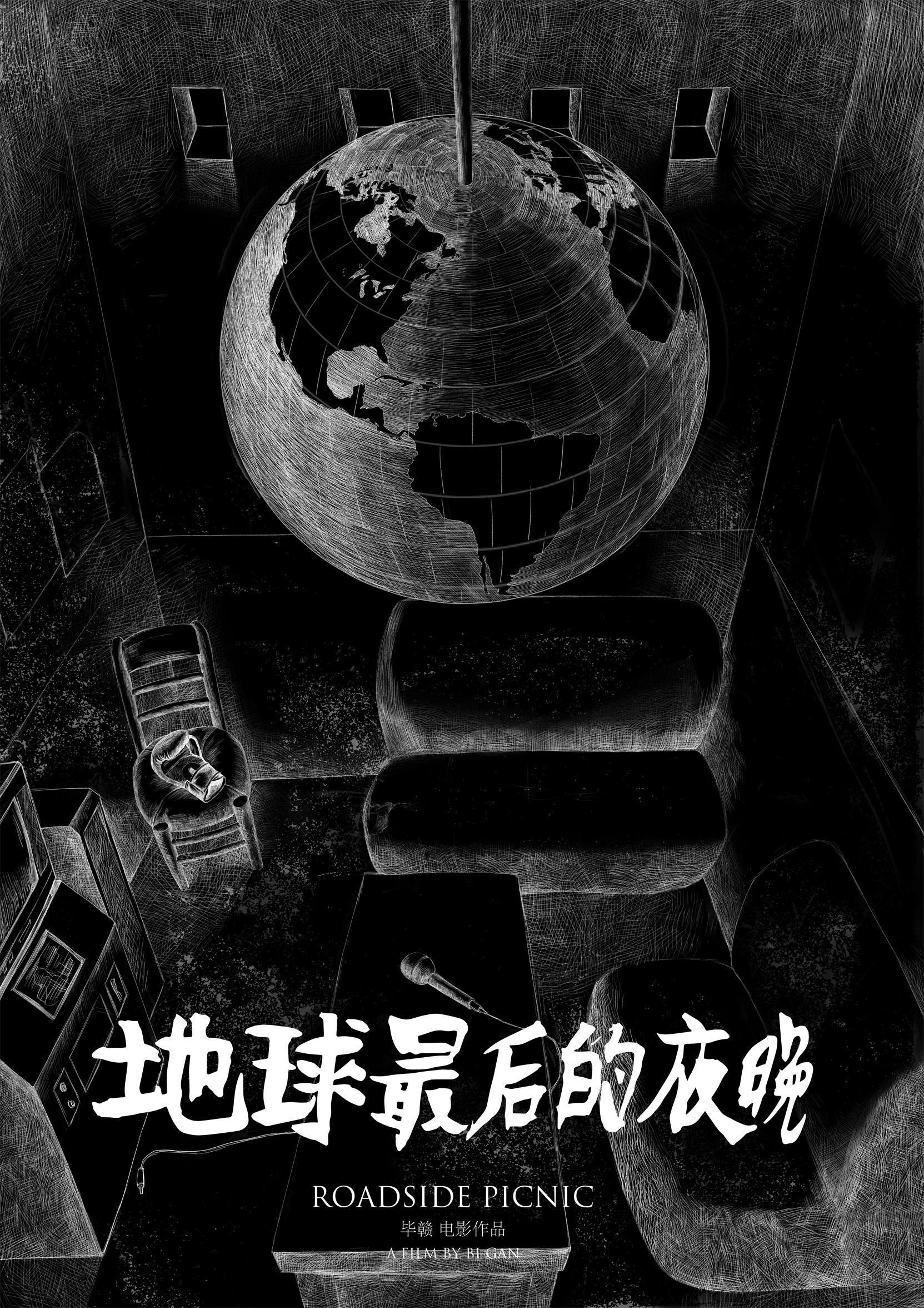 《地球最后的夜晚》的概念海报 《地球最后的夜晚》的概念海报
