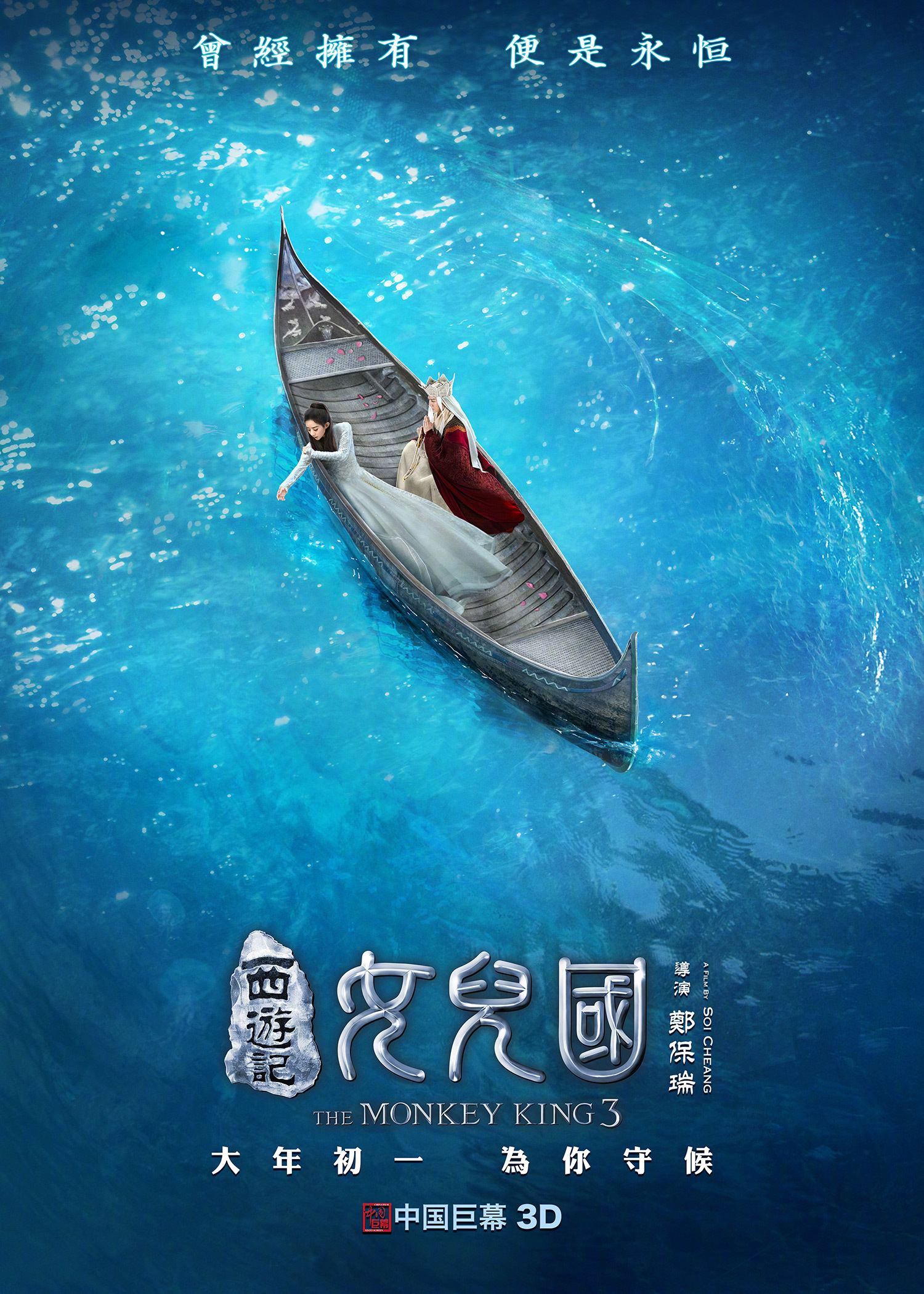《西游记之女儿国》的电影海报 《西游记之女儿国》的电影海报