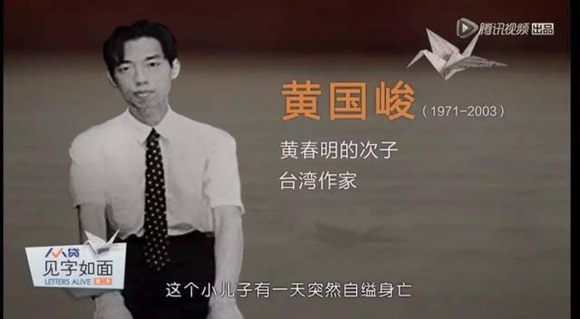 黄国峻(1971年10月16日—2003年6月20日),作家 黄国峻(1971年10月16日—2003年6月20日),作家