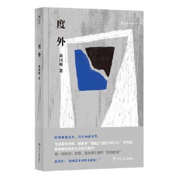 《度外》封面 《度外》封面